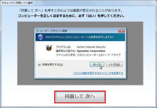 「同意して 次へ」をクリック
