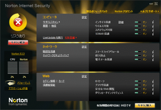 「Norton Internet Security」が表示