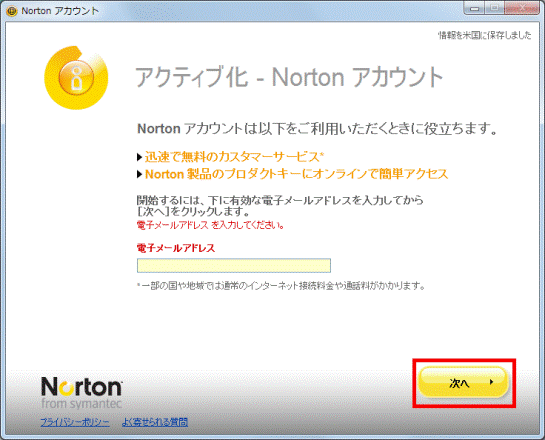 「次へ」ボタンをクリック