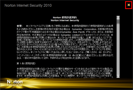 「×」ボタンをクリック