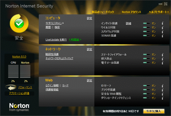 「Norton Internet Security」が表示