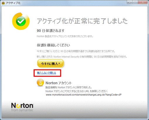 「購入しないで閉じる」をクリック