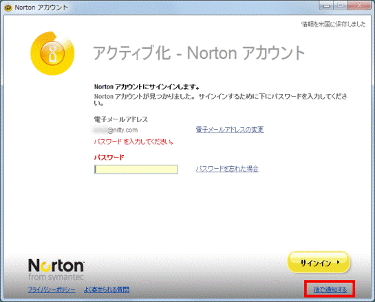 「あとで通知する」をクリック
