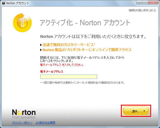 赤い文字で電子メールアドレスを入力してください。と表示 - 次へボタンをクリック