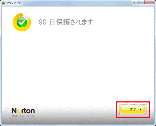 完了ボタンが表示されている場合 - 完了ボタンをクリックし、次の手順へ