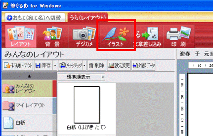 イラストボタンをクリック
