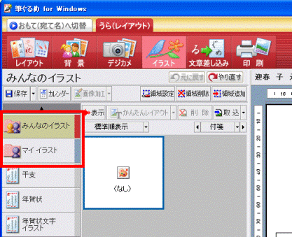 みんなのイラストをクリック