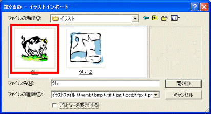 イラストをクリック