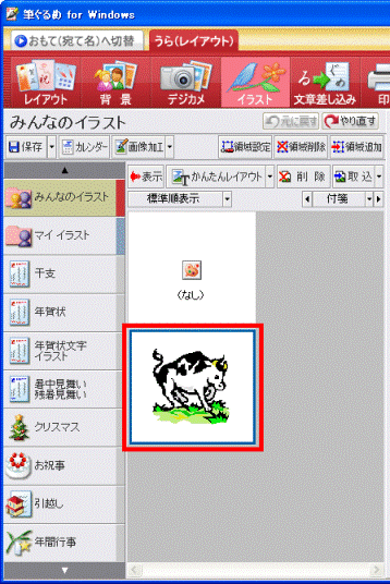 新しく挿入する画像をダブルクリック
