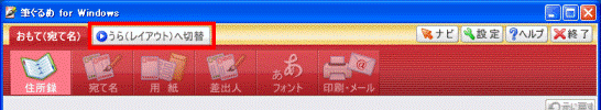 うら(レイアウト)へ切替タブをクリック