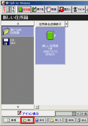 「開く」ボタン