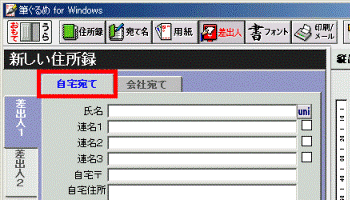 「自宅宛て」タブ