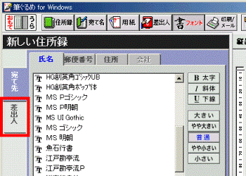 「差出人」タブ