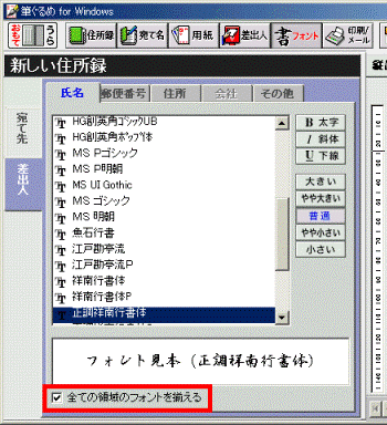 全ての領域のフォントを揃える