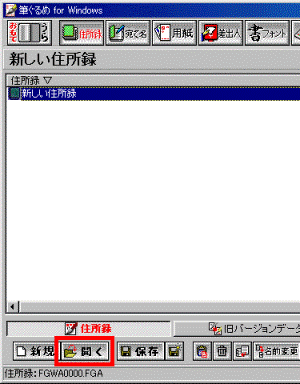 「開く」ボタン