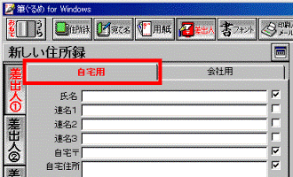 「自宅用」タブ