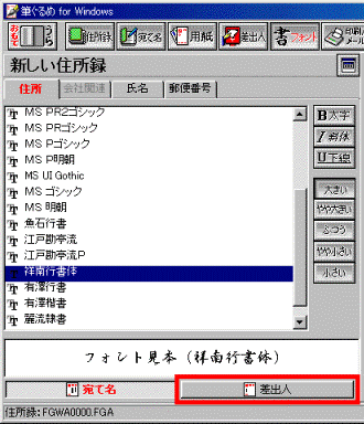「差出人」ボタン