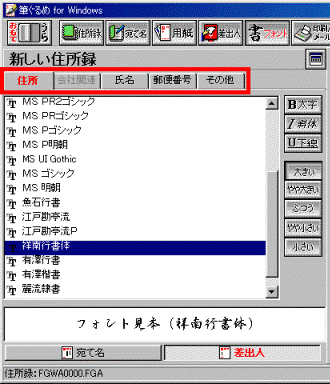 「住所」タブ、「氏名」タブなど