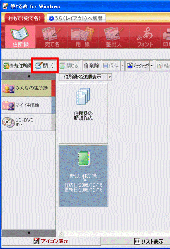 「開く」ボタン