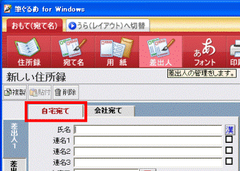 「自宅宛て」タブ
