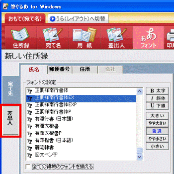 「差出人」タブ