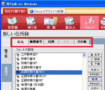 「氏名」、「郵便番号」タブなど