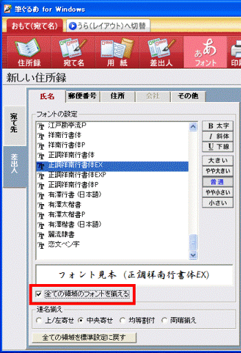全ての領域のフォントを揃える