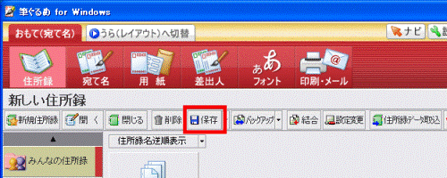 「保存」ボタン