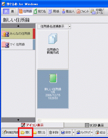 「開く」ボタン