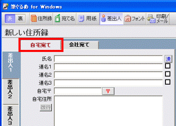 「自宅宛て」タブ