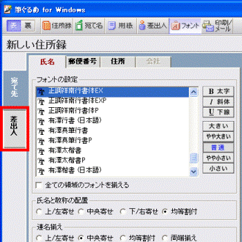 「差出人」タブ