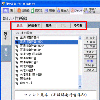 「氏名」、「郵便番号」タブなど