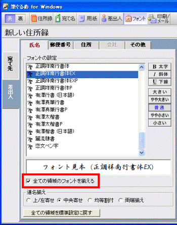 全ての領域のフォントを揃える