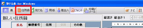 「住所録」ボタン