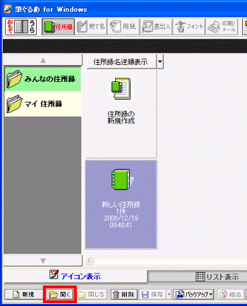 「開く」ボタン