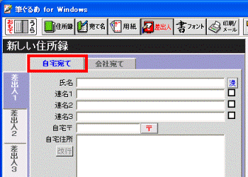 「自宅宛て」タブ