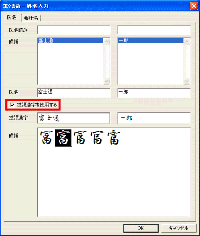 「筆ぐるめ - 姓名入力」