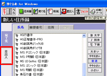 「差出人」タブ