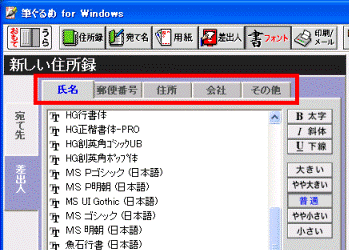 「氏名」、「郵便番号」タブなど