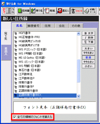 全ての領域のフォントを揃える