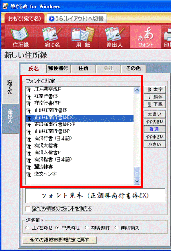 フォントを選ぶ