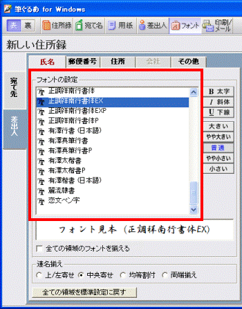 フォントを選ぶ