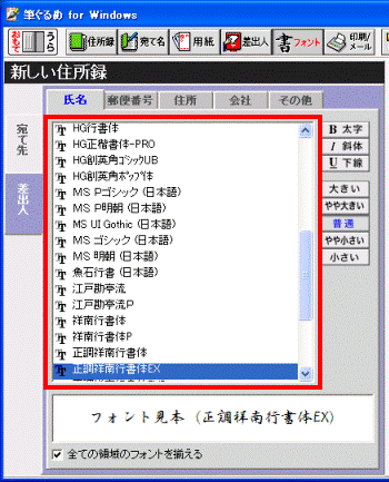 フォントを選ぶ