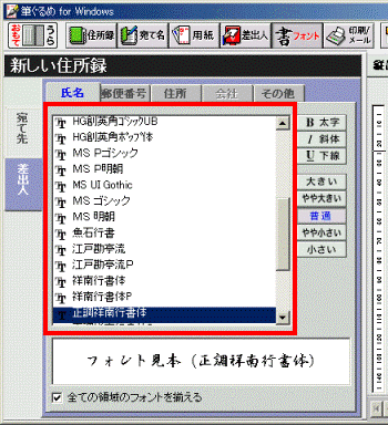 フォントを選ぶ