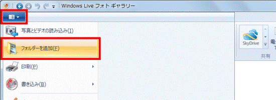 フォルダーを追加