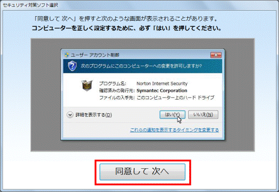 「同意して次へ」をクリック
