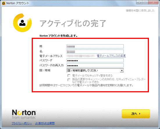Nortonアカウントを作成します
