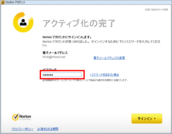 パスワードを入力