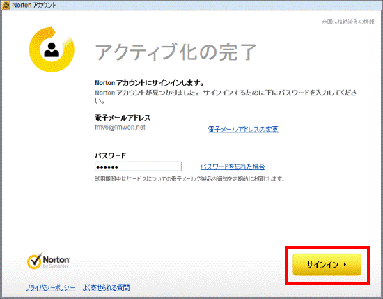 「サインイン」ボタンをクリック