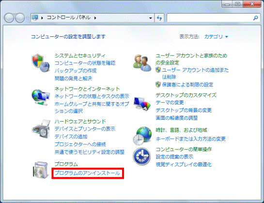 プログラムのアンインストールをクリック